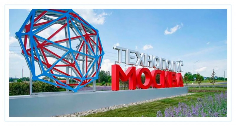 В Зеленограде появится производство препаратов из перечня ЖНВЛП