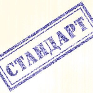 Началось публичное обсуждение проекта межгосударственного стандарта на гравиметрический метод определения массовой доли влаги в пищевых концентратах