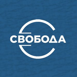 Фабрика "Свобода" 