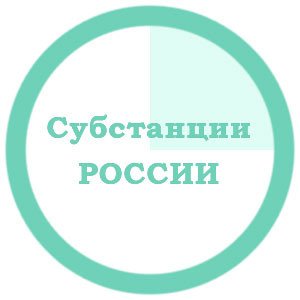 Инвестиции в проект «Субстанции России» для 10 заводов составят порядка 50 млрд рублей