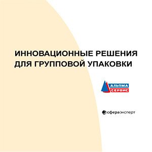 Будущее упаковки уже здесь: бесплатный вебинар о решениях SOMIC 434