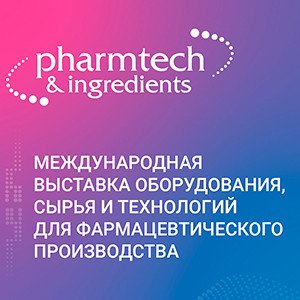 Фармупаковка: новые возможности и вызовы в условиях импортозамещения