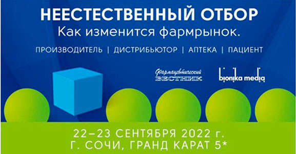Эксперты расскажут о смене парадигмы развития фармацевтической отрасли