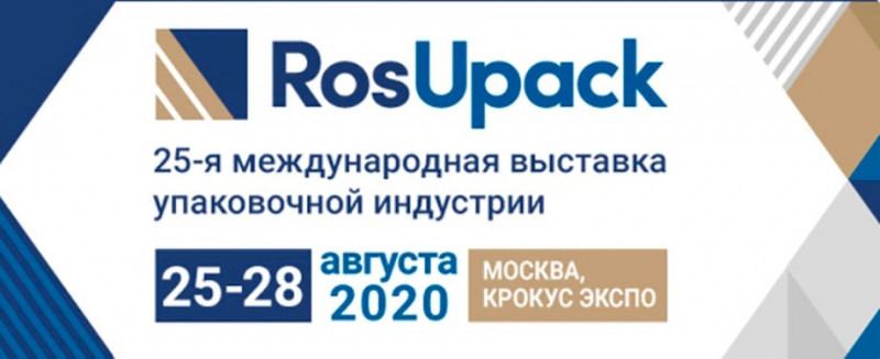 RosUpack 2020 - международная выставка упаковочной индустрии 