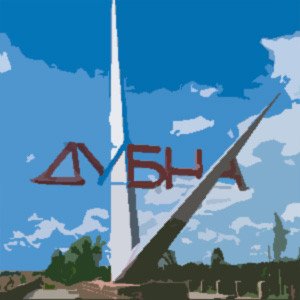 В Дубне приступили к строительству фармацевтического комплекса «ПСК Фарма»